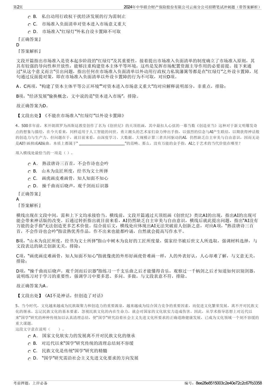 2024年中华联合财产保险股份有限公司云南分公司招聘笔试冲刺题（带答案解析）_第2页