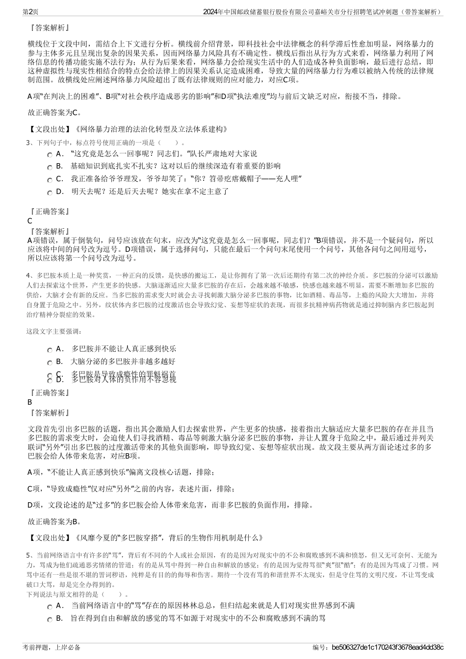 2024年中国邮政储蓄银行股份有限公司嘉峪关市分行招聘笔试冲刺题（带答案解析）_第2页