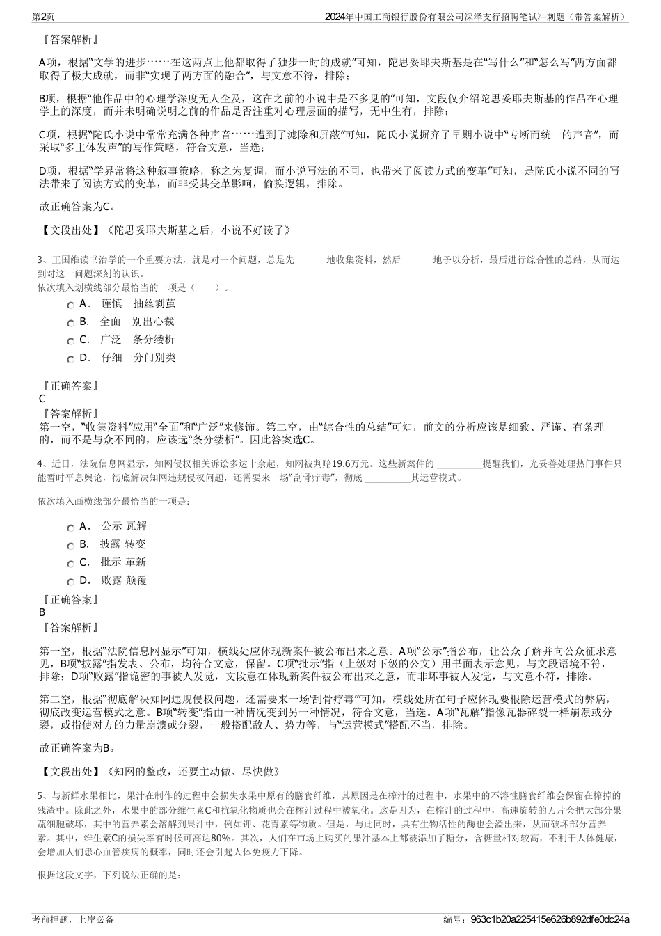 2024年中国工商银行股份有限公司深泽支行招聘笔试冲刺题（带答案解析）_第2页