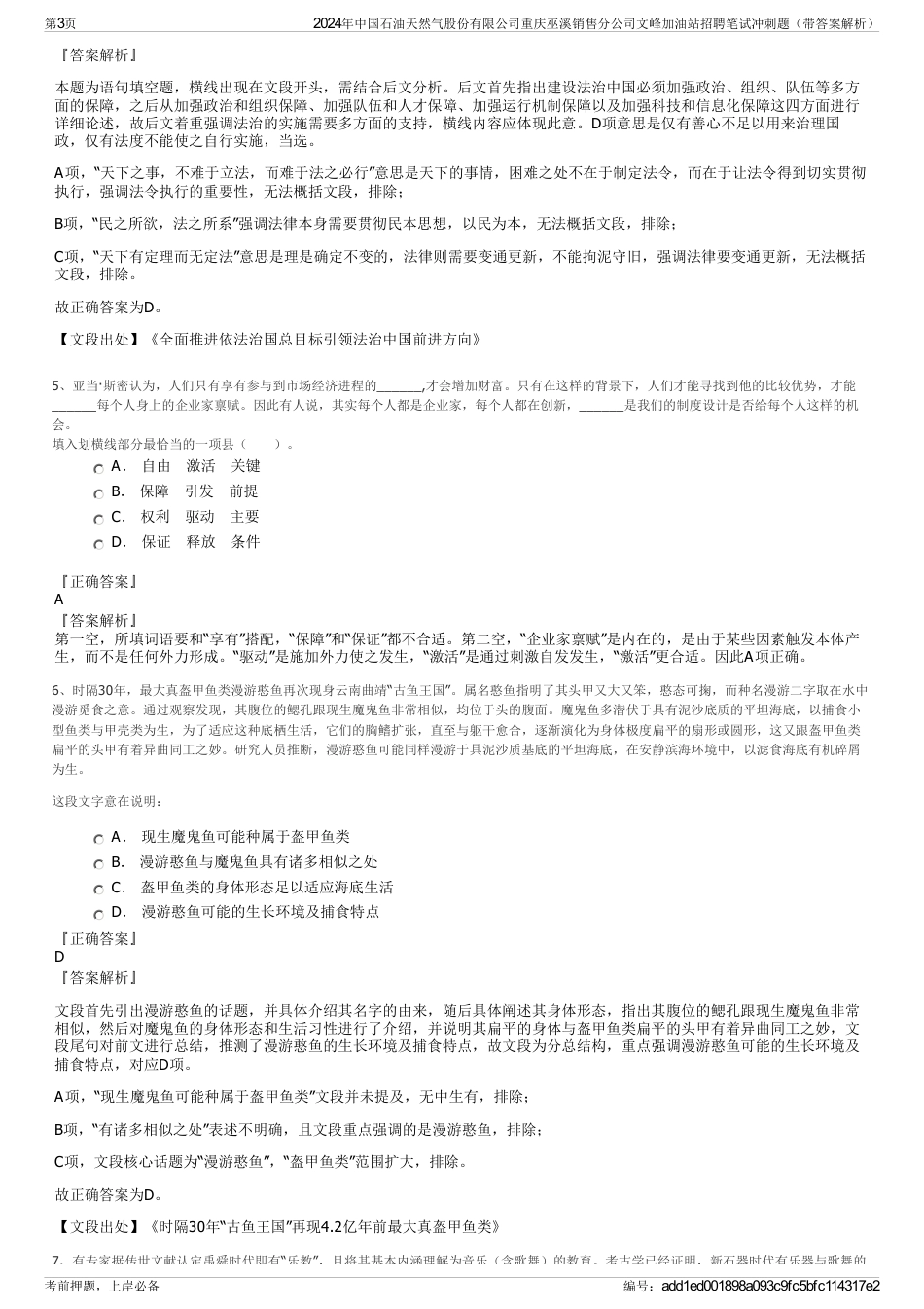 2024年中国石油天然气股份有限公司重庆巫溪销售分公司文峰加油站招聘笔试冲刺题（带答案解析）_第3页