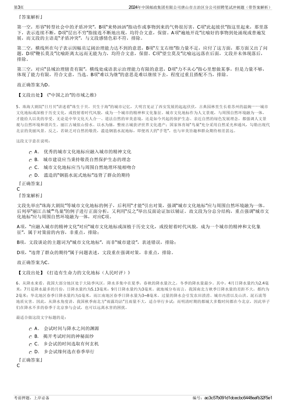 2024年中国邮政集团有限公司唐山市古冶区分公司招聘笔试冲刺题（带答案解析）_第3页