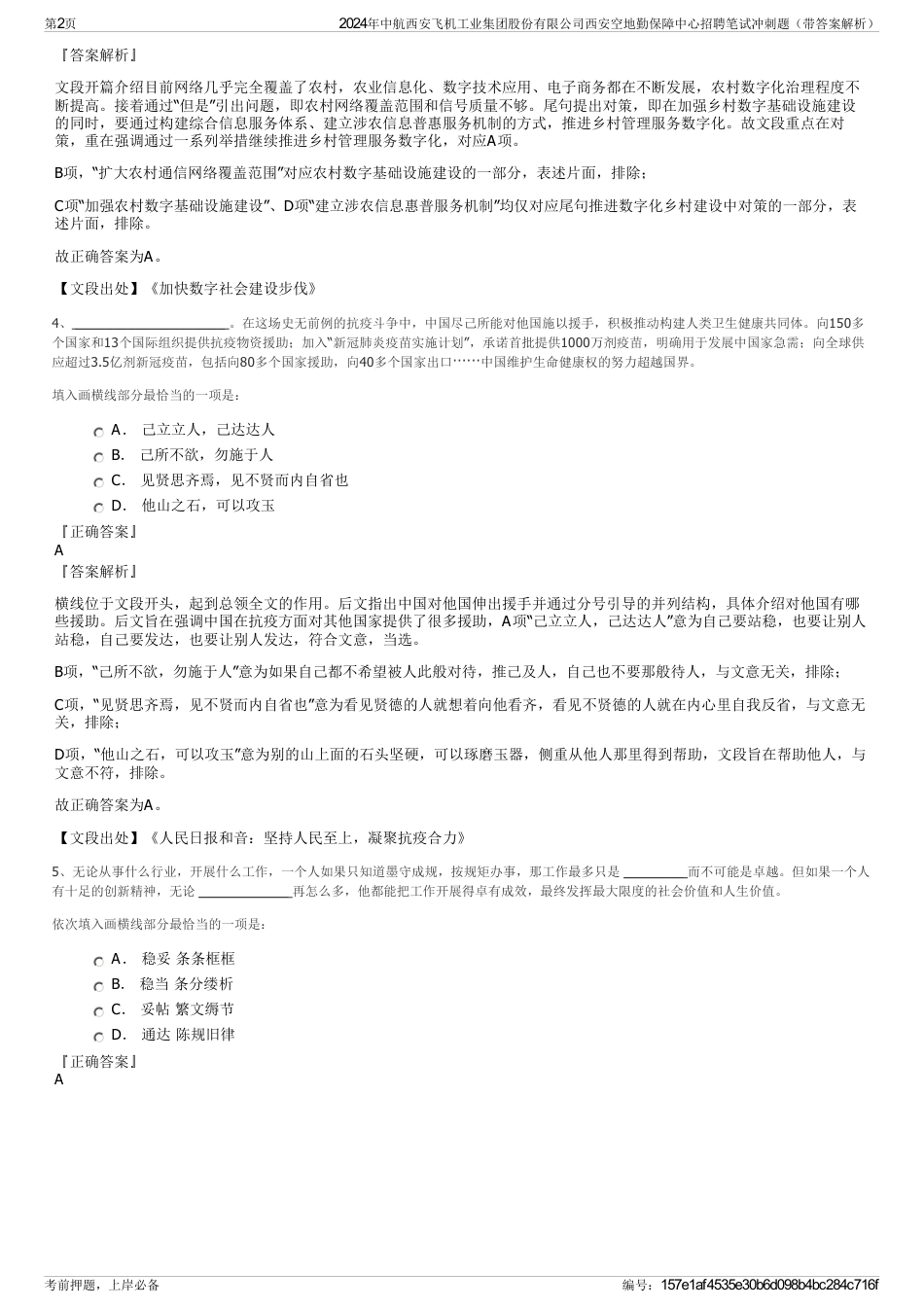 2024年中航西安飞机工业集团股份有限公司西安空地勤保障中心招聘笔试冲刺题（带答案解析）_第2页