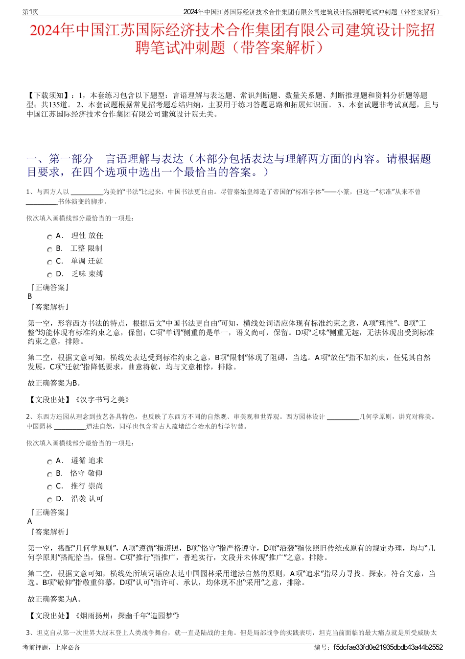 2024年中国江苏国际经济技术合作集团有限公司建筑设计院招聘笔试冲刺题（带答案解析）_第1页