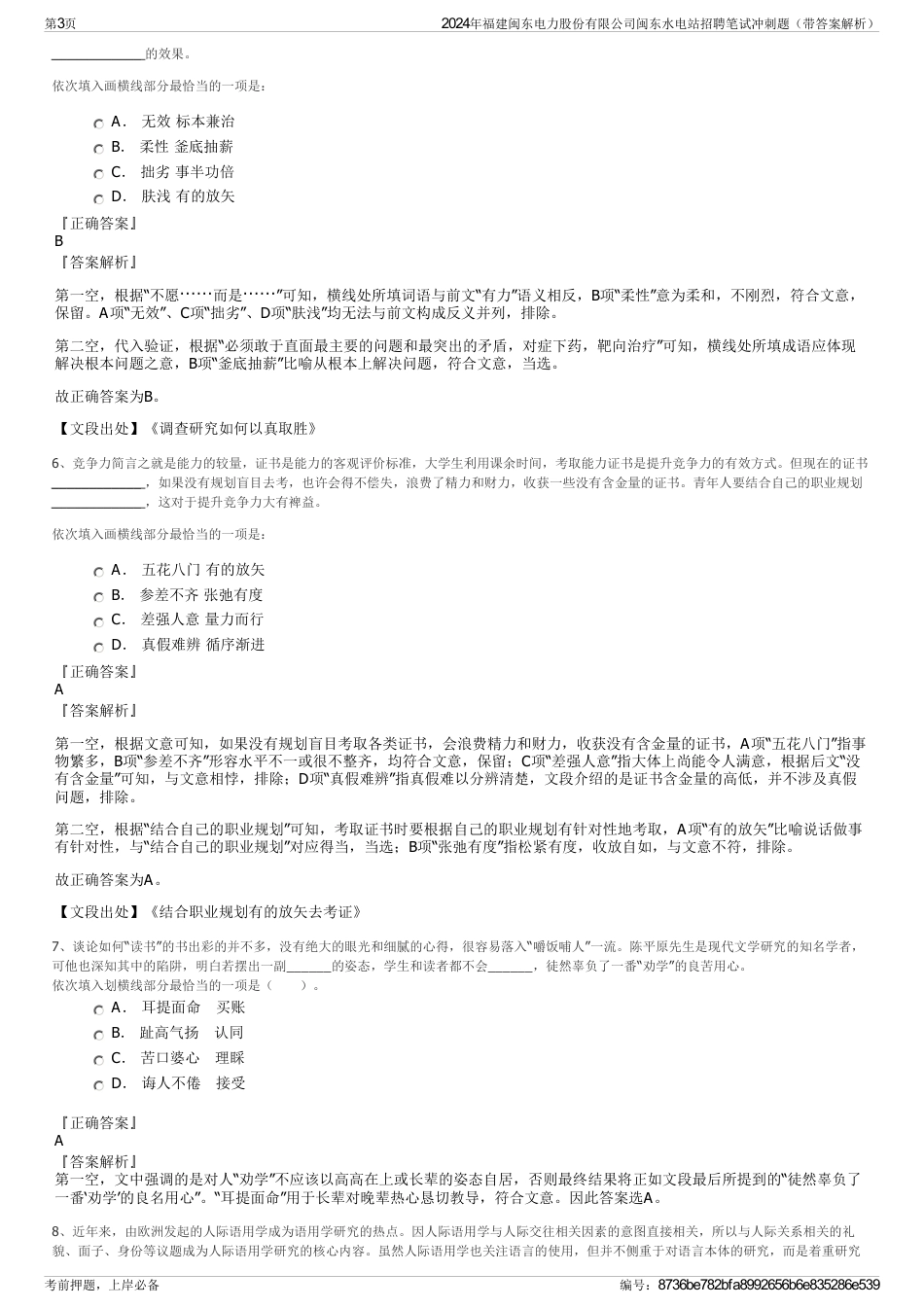 2024年福建闽东电力股份有限公司闽东水电站招聘笔试冲刺题（带答案解析）_第3页