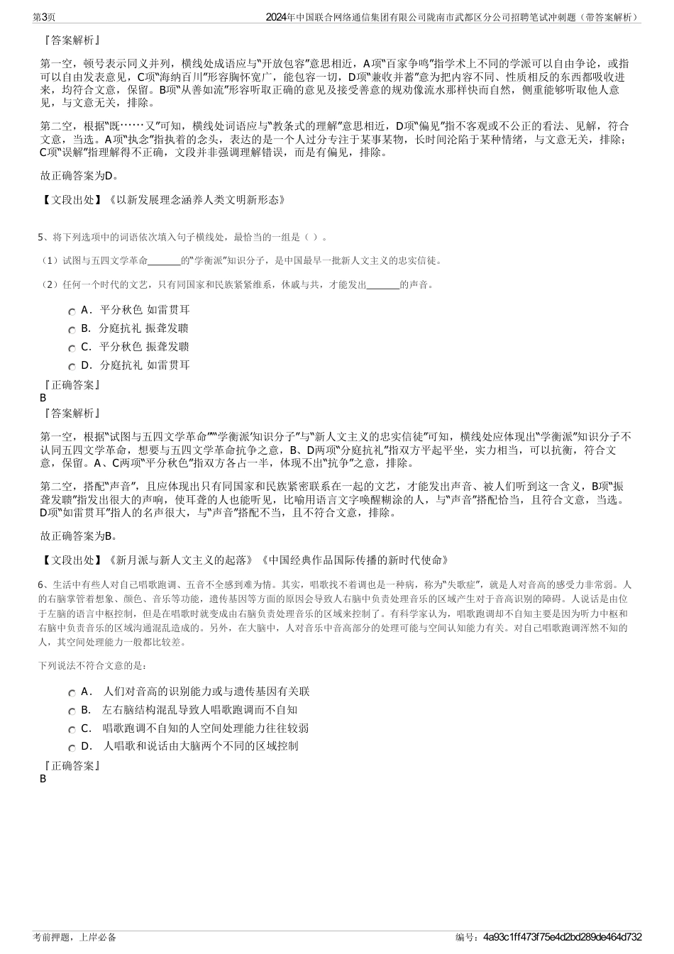 2024年中国联合网络通信集团有限公司陇南市武都区分公司招聘笔试冲刺题（带答案解析）_第3页