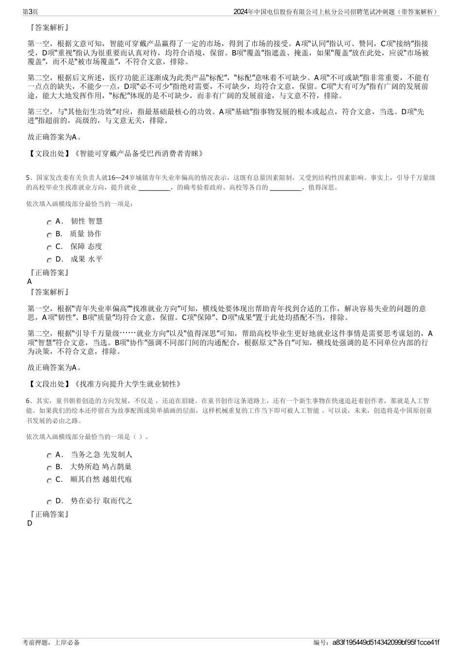 2024年中国电信股份有限公司上杭分公司招聘笔试冲刺题（带答案解析）_第3页