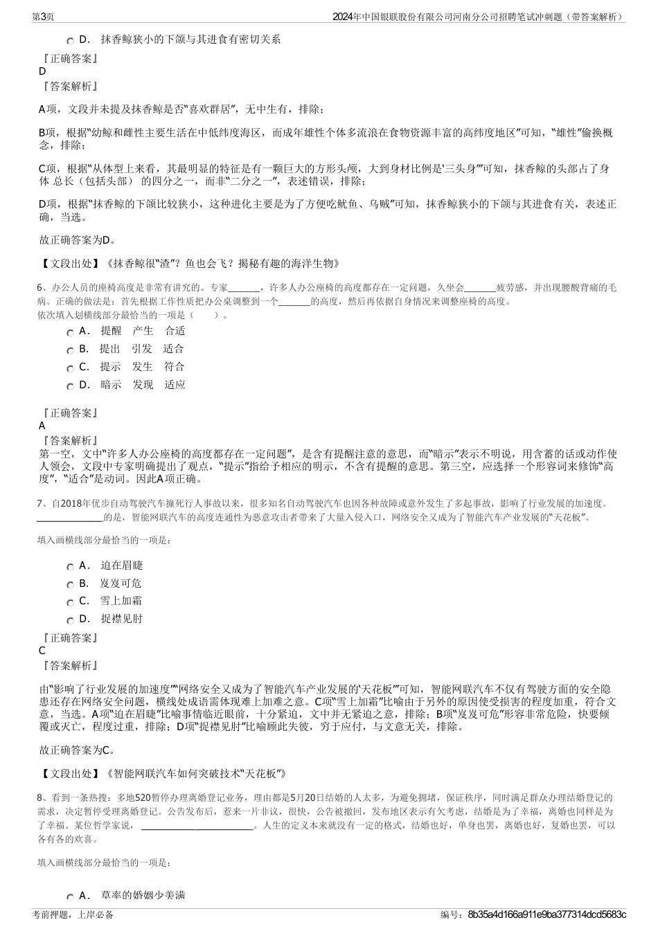 2024年中国银联股份有限公司河南分公司招聘笔试冲刺题（带答案解析）_第3页