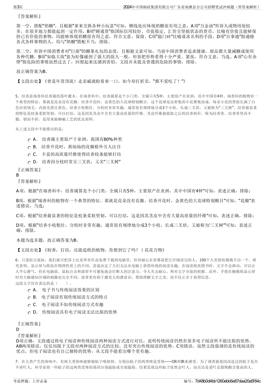 2024年中国邮政集团有限公司广东省南澳县分公司招聘笔试冲刺题（带答案解析）_第3页