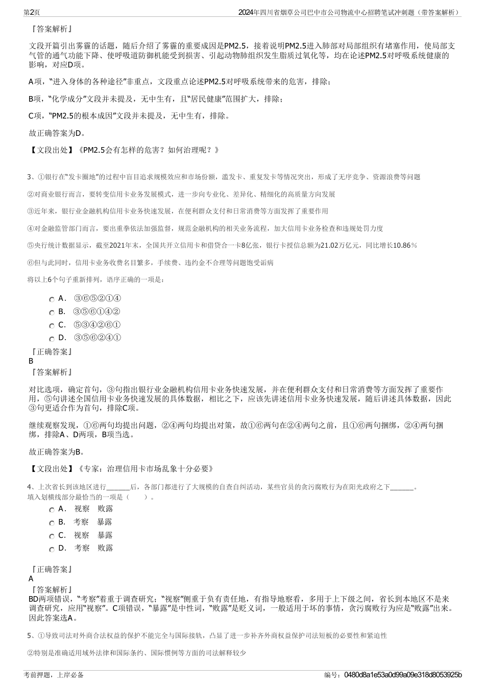 2024年四川省烟草公司巴中市公司物流中心招聘笔试冲刺题（带答案解析）_第2页