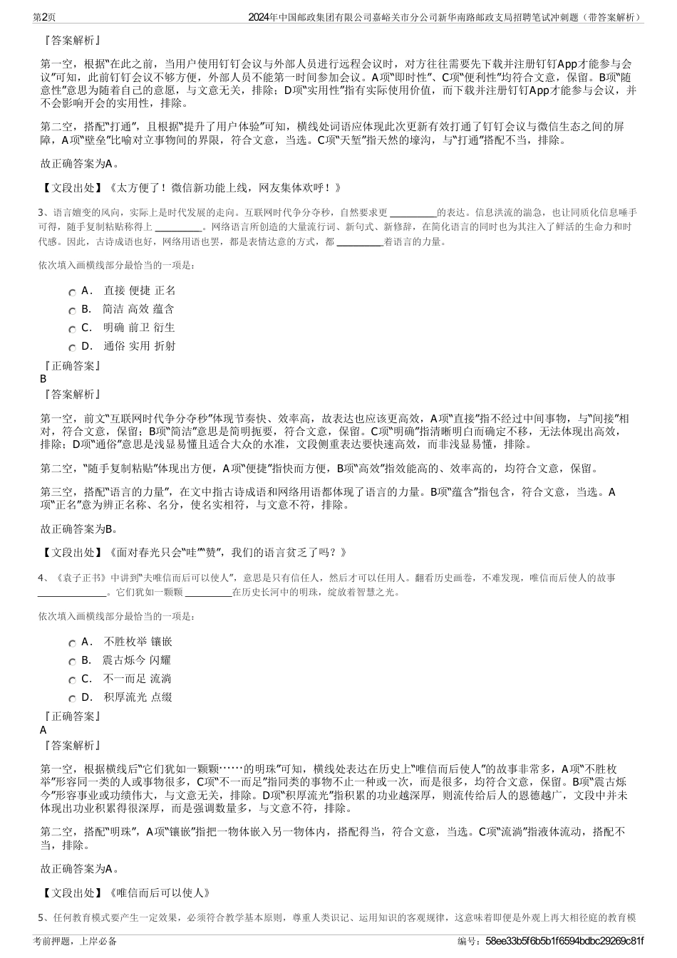 2024年中国邮政集团有限公司嘉峪关市分公司新华南路邮政支局招聘笔试冲刺题（带答案解析）_第2页