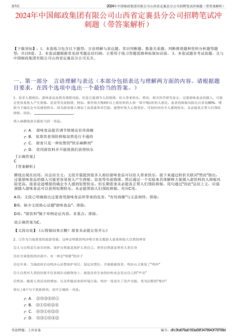 2024年中国邮政集团有限公司山西省定襄县分公司招聘笔试冲刺题（带答案解析）_第1页