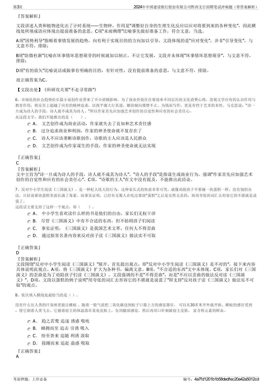 2024年中国建设银行股份有限公司黔西支行招聘笔试冲刺题（带答案解析）_第3页