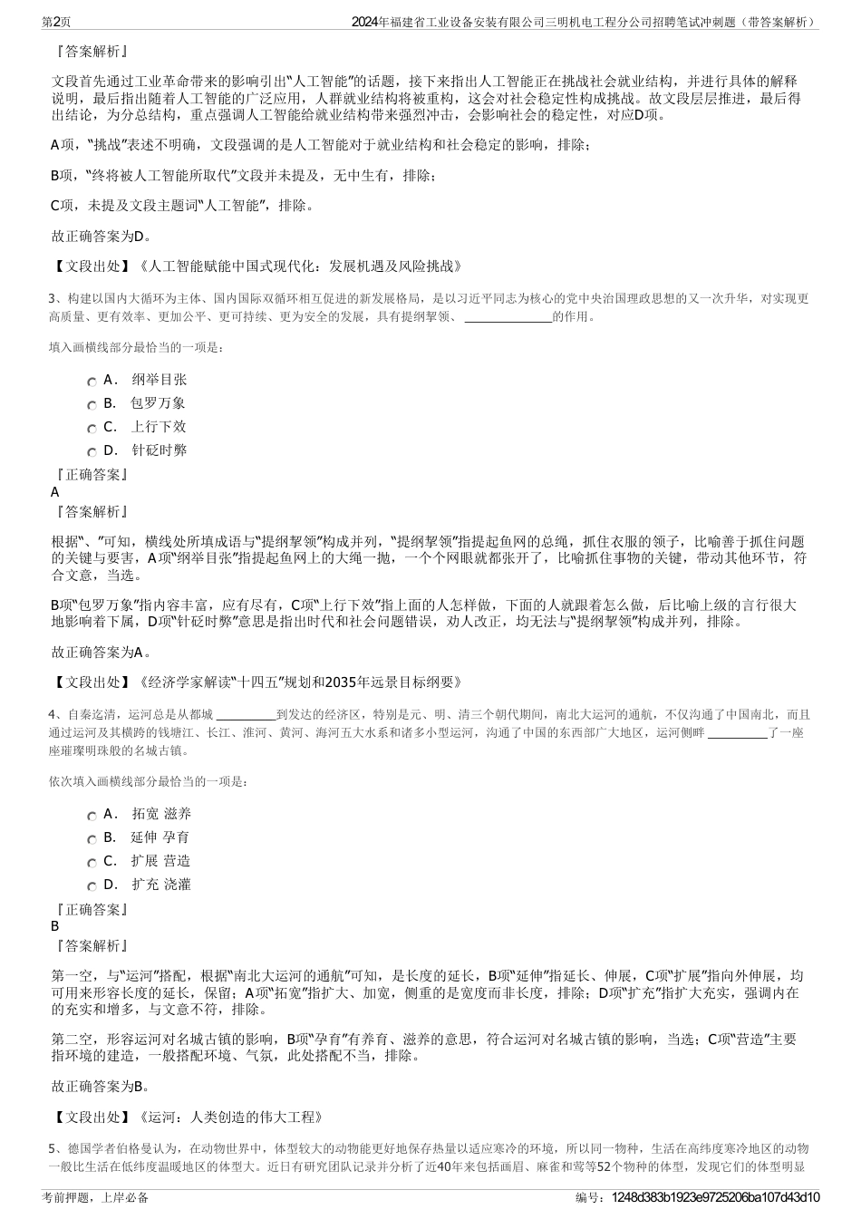 2024年福建省工业设备安装有限公司三明机电工程分公司招聘笔试冲刺题（带答案解析）_第2页