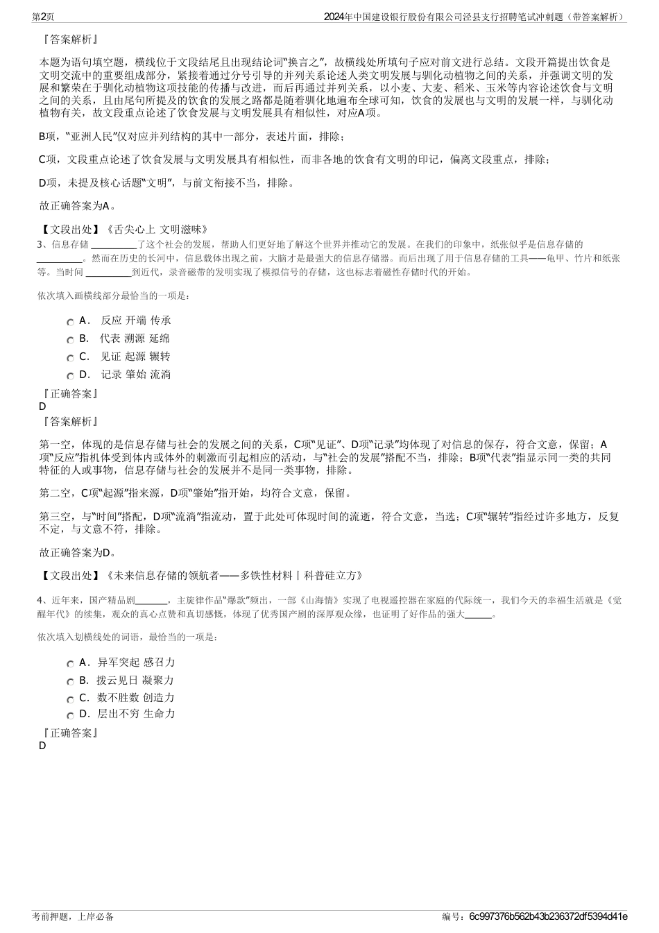 2024年中国建设银行股份有限公司泾县支行招聘笔试冲刺题（带答案解析）_第2页