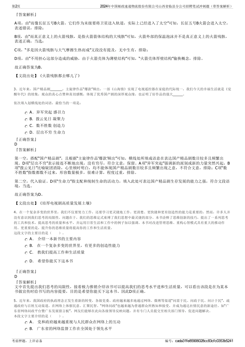 2024年中国邮政速递物流股份有限公司山西省临县分公司招聘笔试冲刺题（带答案解析）_第2页