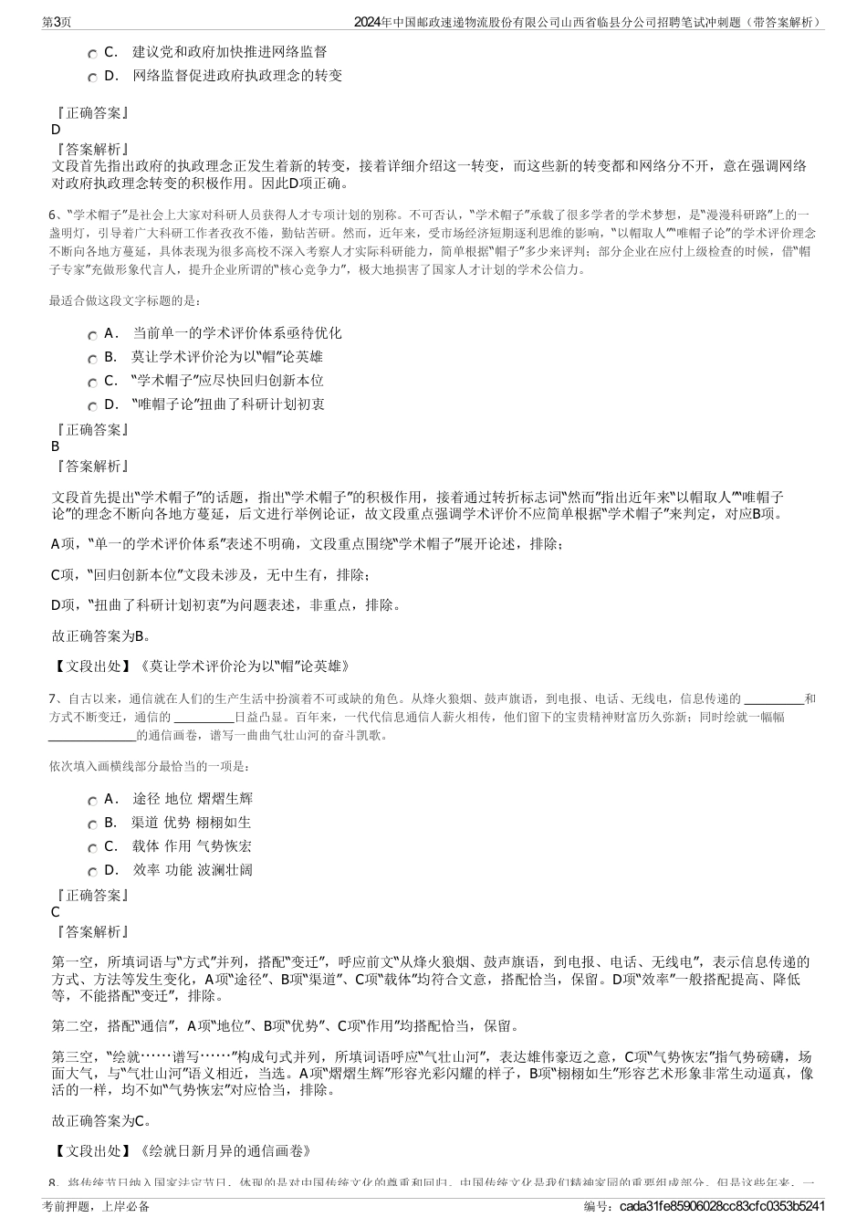 2024年中国邮政速递物流股份有限公司山西省临县分公司招聘笔试冲刺题（带答案解析）_第3页