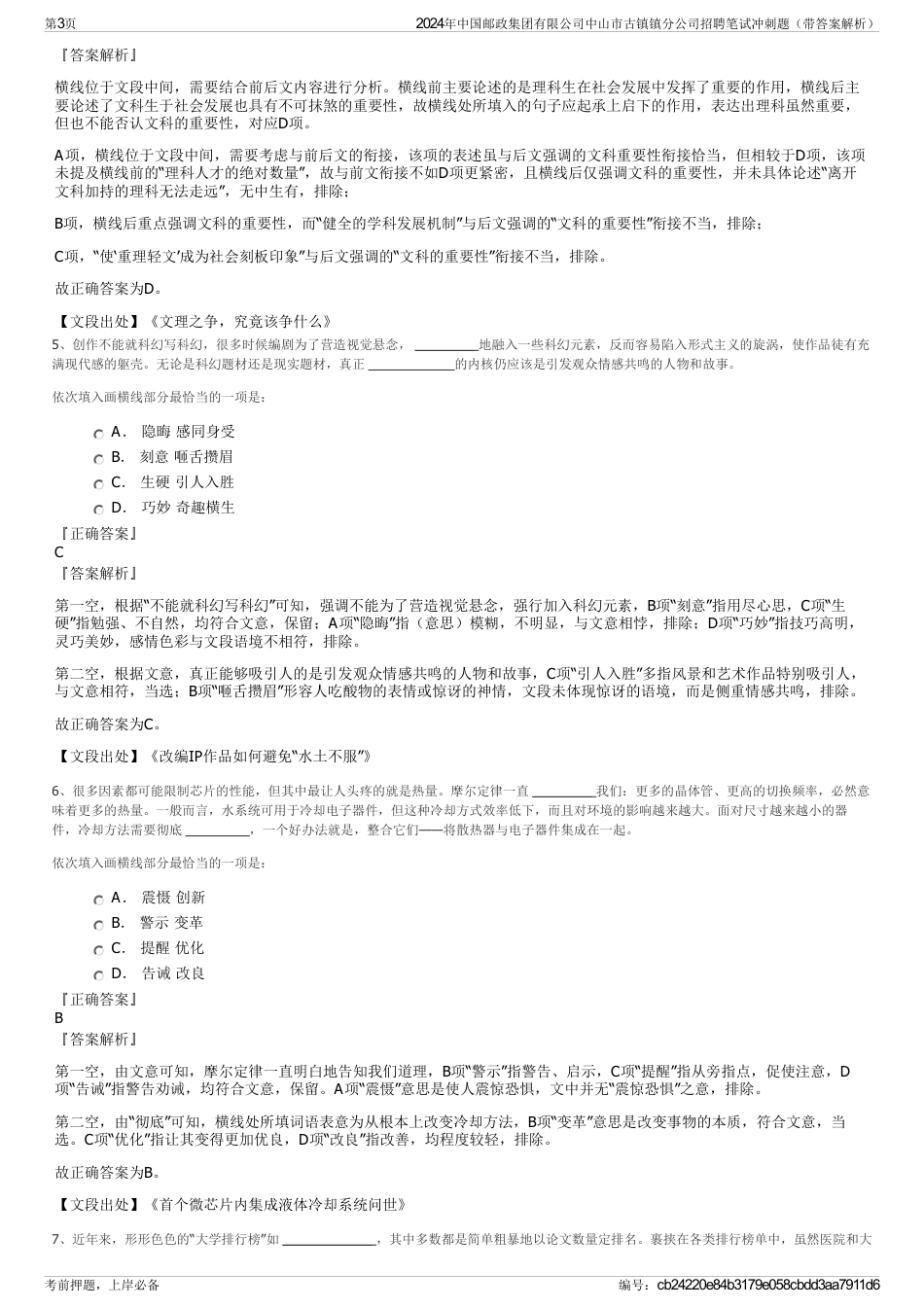 2024年中国邮政集团有限公司中山市古镇镇分公司招聘笔试冲刺题（带答案解析）_第3页