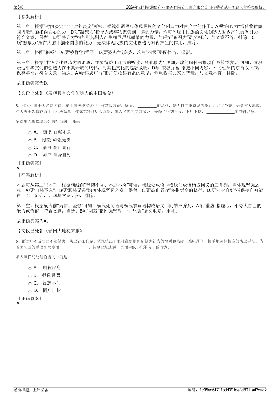 2024年四川省通信产业服务有限公司南充市分公司招聘笔试冲刺题（带答案解析）_第3页