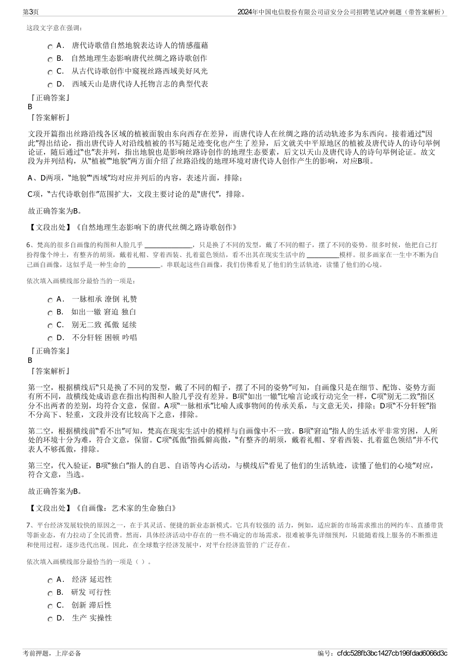 2024年中国电信股份有限公司诏安分公司招聘笔试冲刺题（带答案解析）_第3页