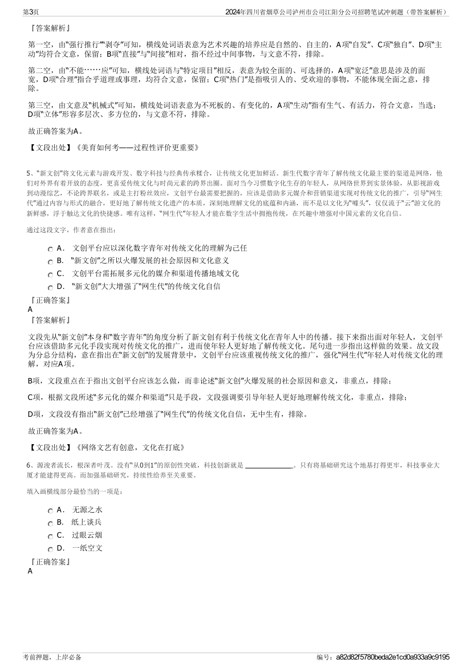 2024年四川省烟草公司泸州市公司江阳分公司招聘笔试冲刺题（带答案解析）_第3页