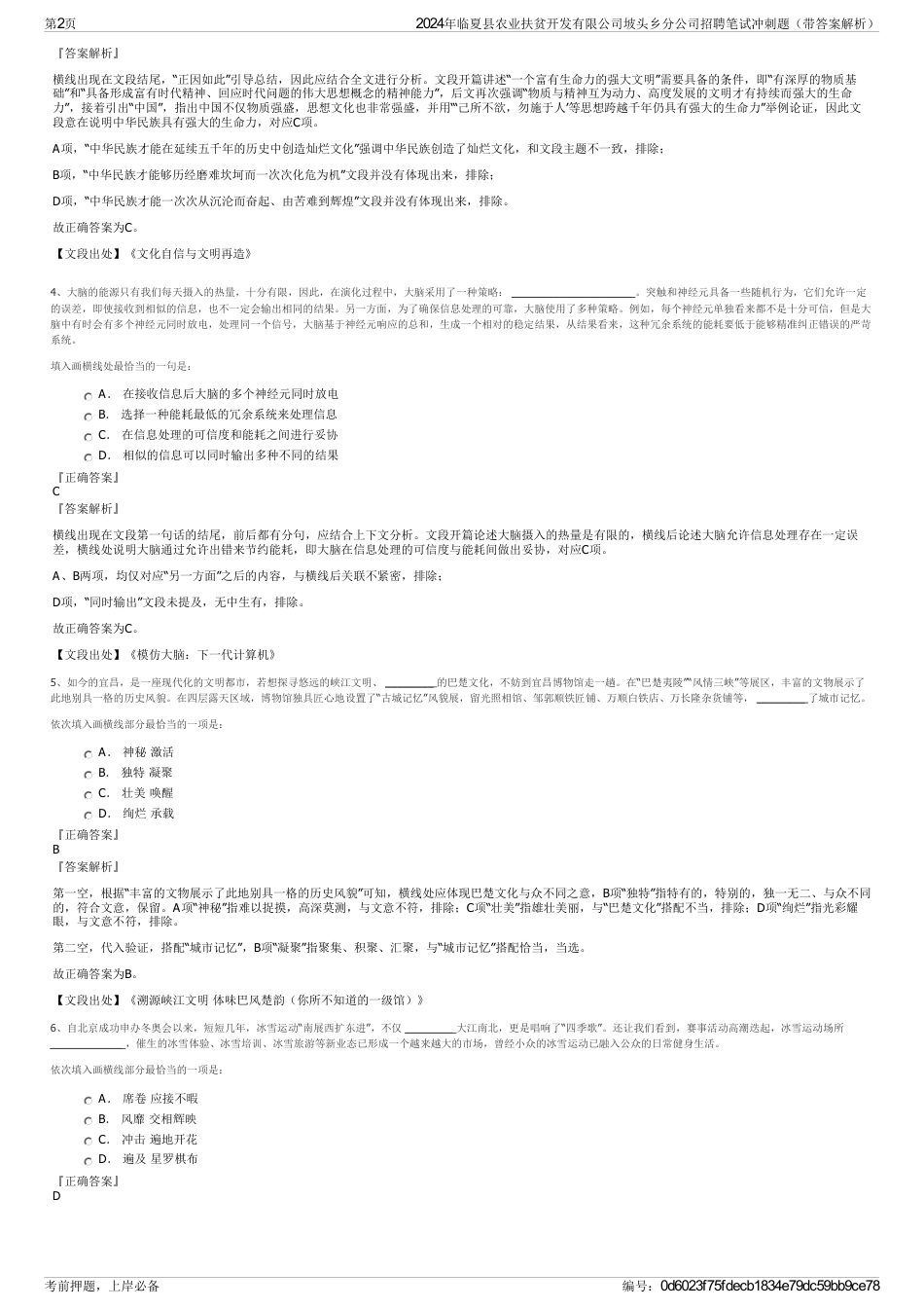 2024年临夏县农业扶贫开发有限公司坡头乡分公司招聘笔试冲刺题（带答案解析）_第2页