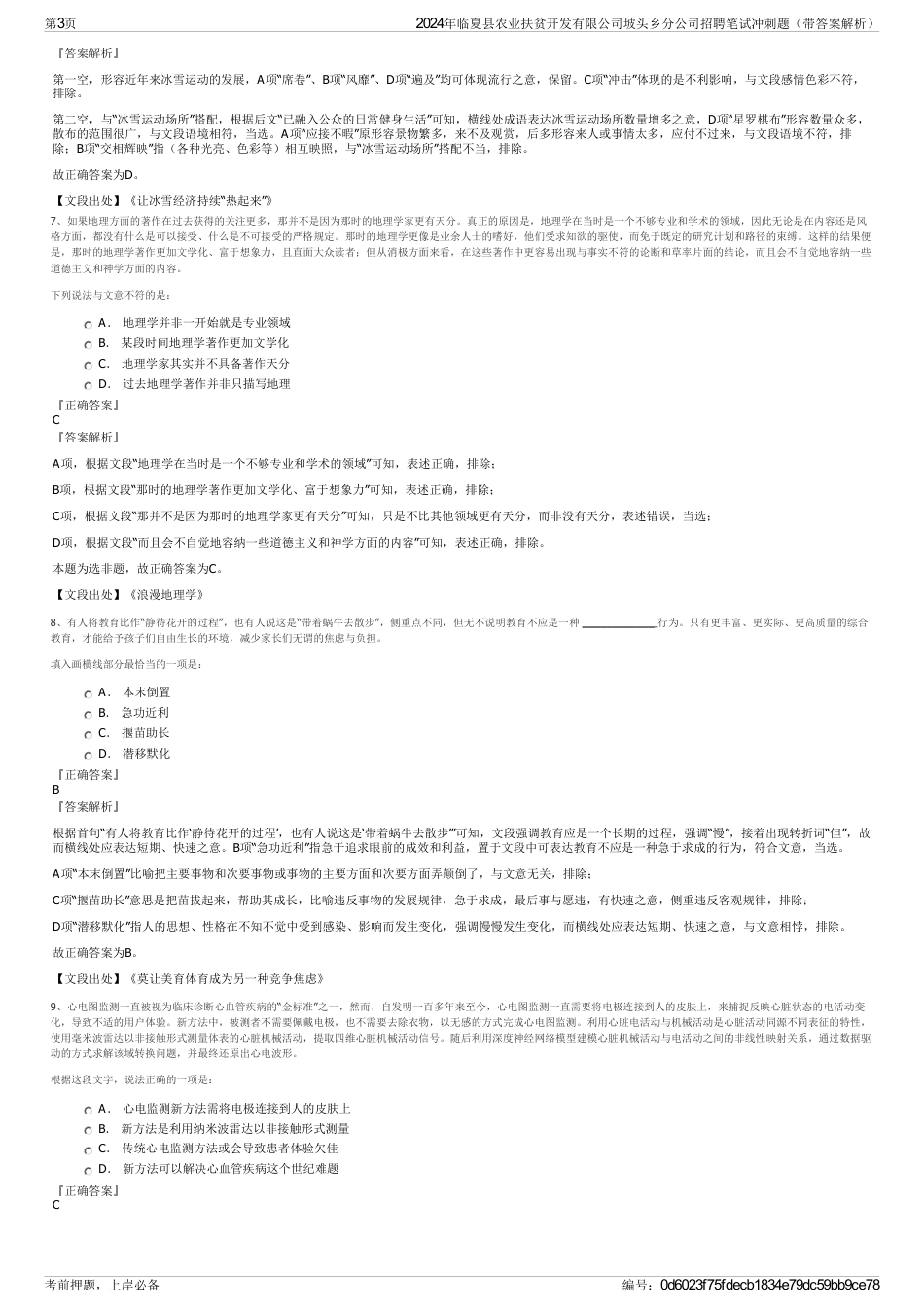 2024年临夏县农业扶贫开发有限公司坡头乡分公司招聘笔试冲刺题（带答案解析）_第3页