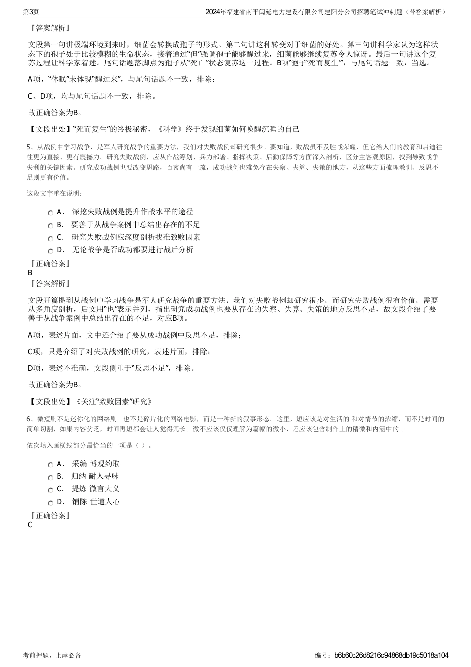 2024年福建省南平闽延电力建设有限公司建阳分公司招聘笔试冲刺题（带答案解析）_第3页