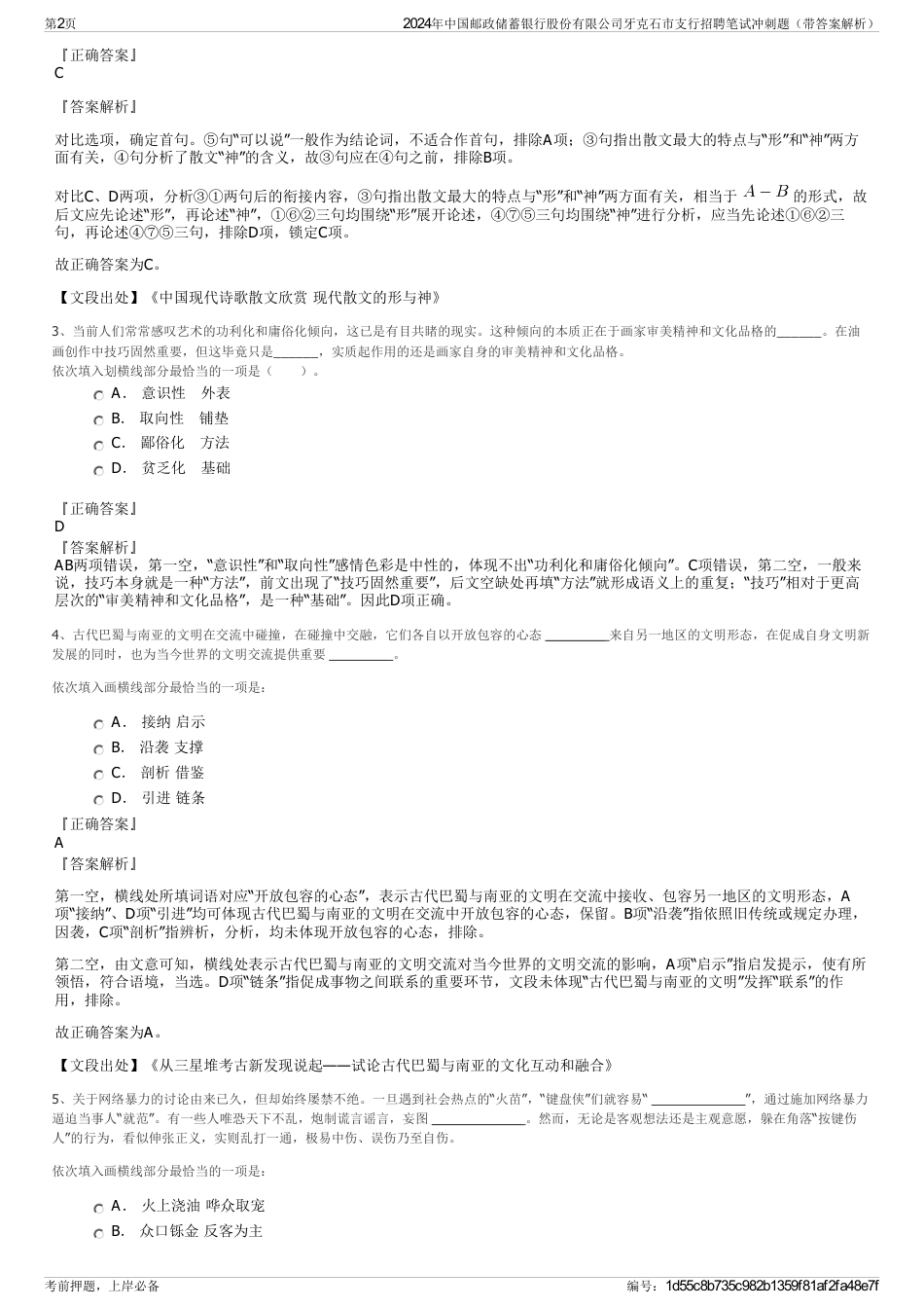 2024年中国邮政储蓄银行股份有限公司牙克石市支行招聘笔试冲刺题（带答案解析）_第2页