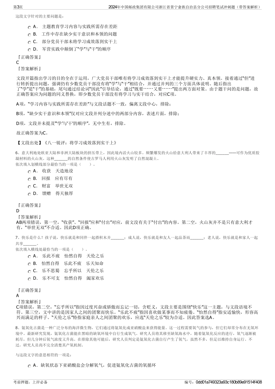 2024年中国邮政集团有限公司浙江省景宁畲族自治县分公司招聘笔试冲刺题（带答案解析）_第3页