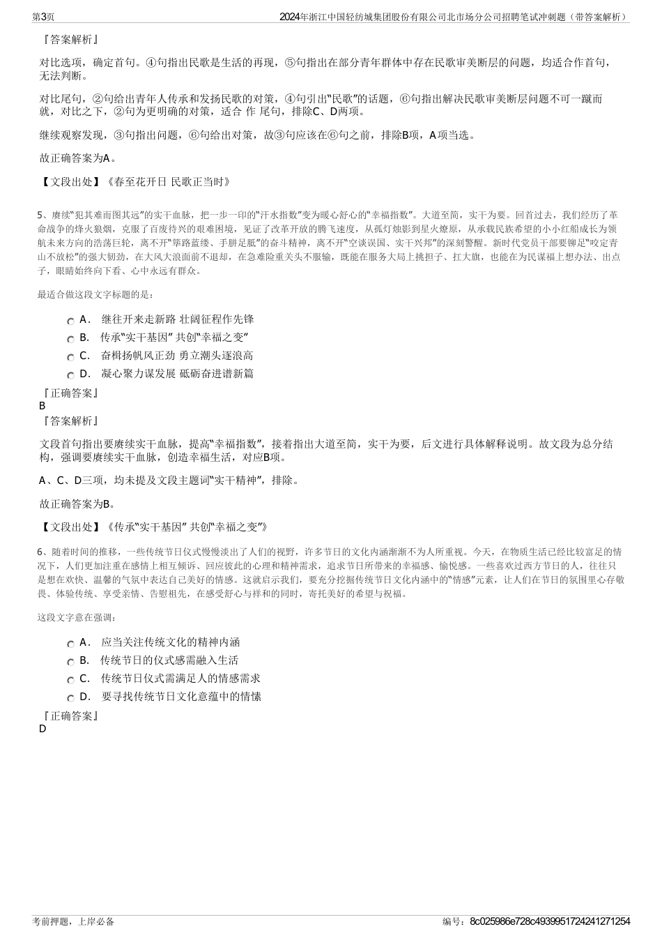 2024年浙江中国轻纺城集团股份有限公司北市场分公司招聘笔试冲刺题（带答案解析）_第3页