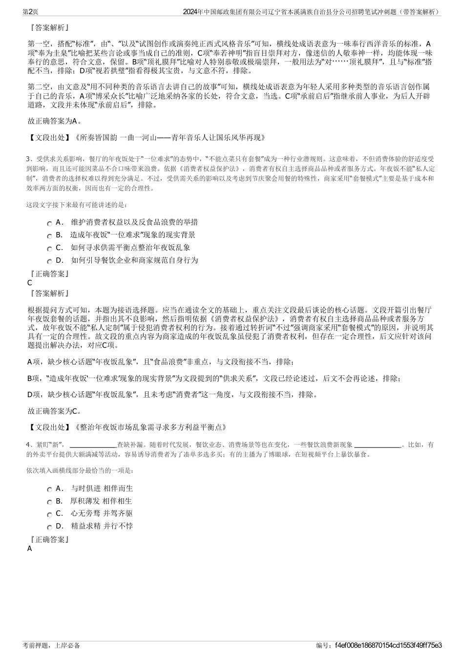 2024年中国邮政集团有限公司辽宁省本溪满族自治县分公司招聘笔试冲刺题（带答案解析）_第2页