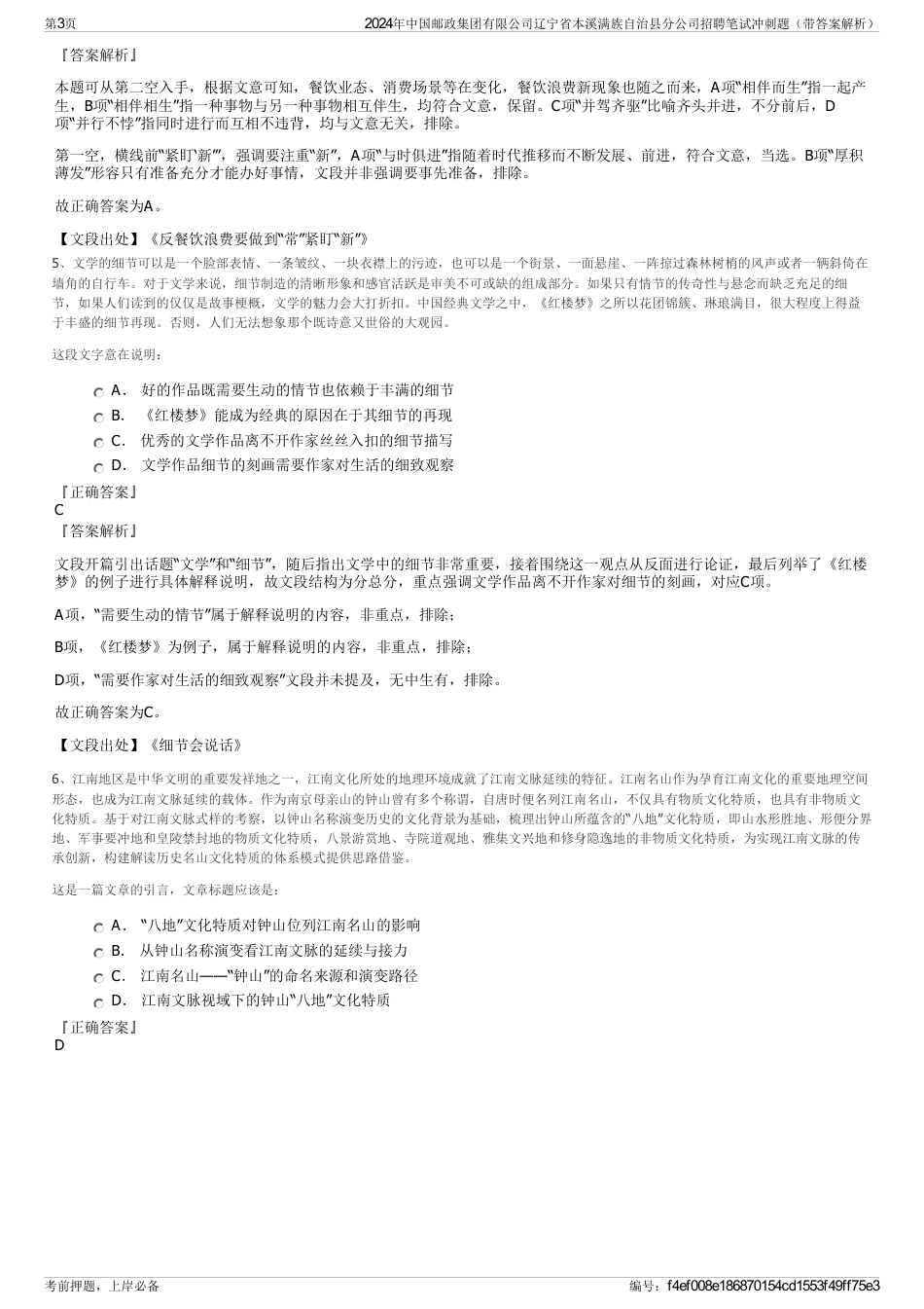 2024年中国邮政集团有限公司辽宁省本溪满族自治县分公司招聘笔试冲刺题（带答案解析）_第3页