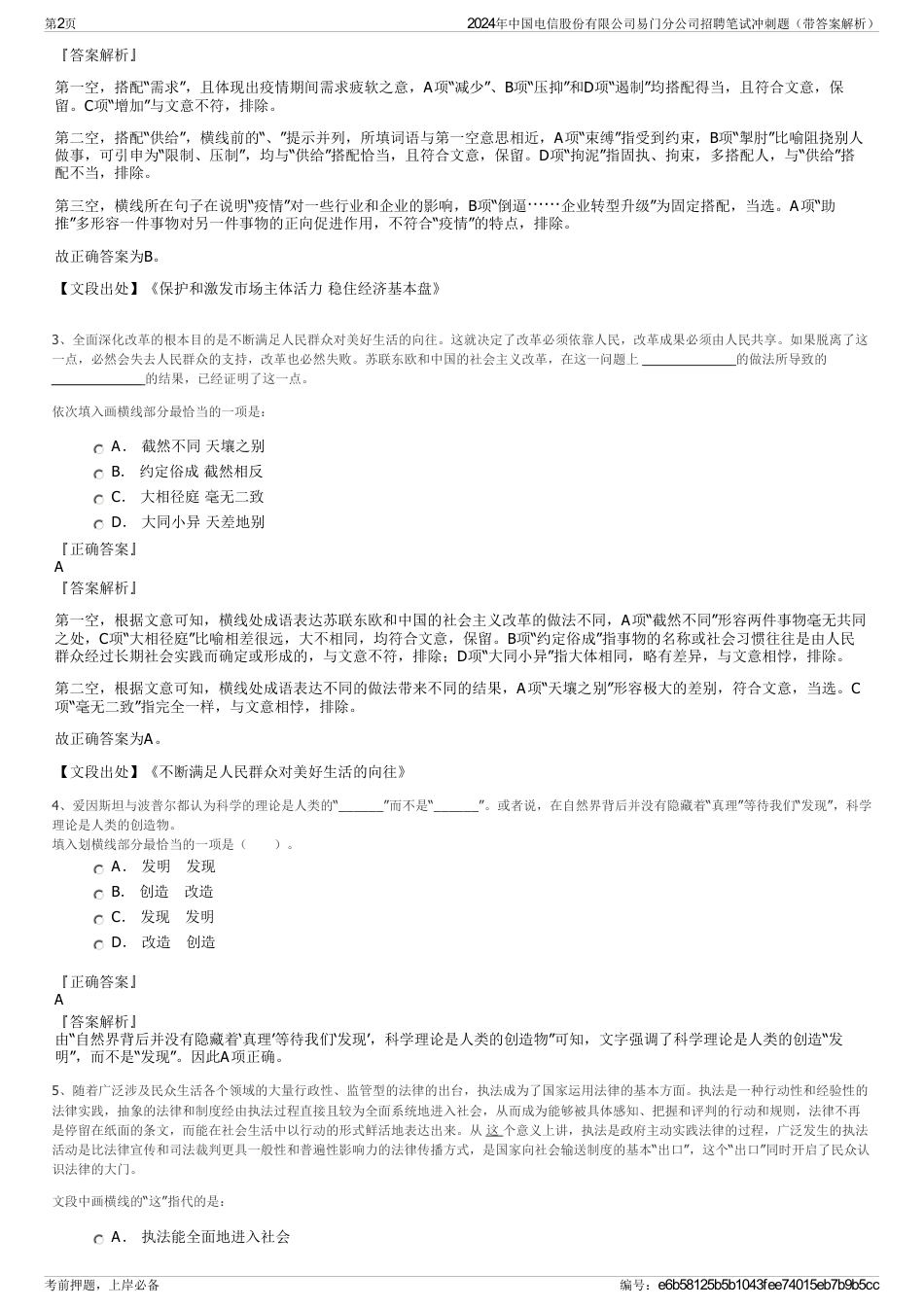 2024年中国电信股份有限公司易门分公司招聘笔试冲刺题（带答案解析）_第2页