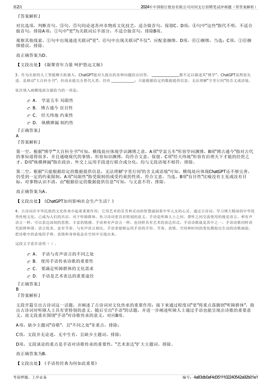 2024年中国银行股份有限公司河间支行招聘笔试冲刺题（带答案解析）_第2页