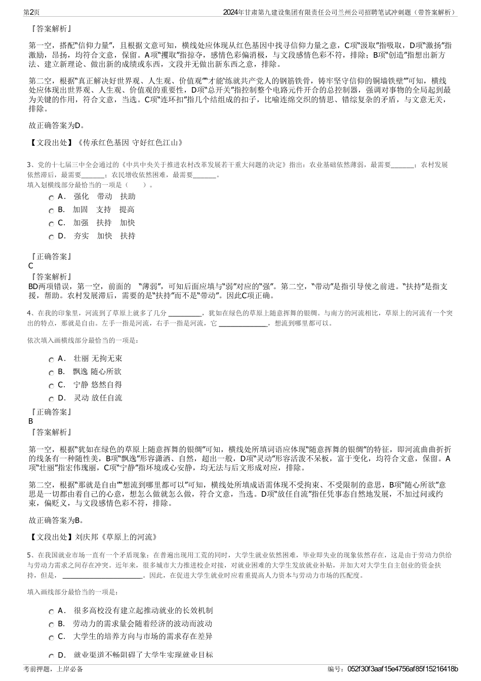 2024年甘肃第九建设集团有限责任公司兰州公司招聘笔试冲刺题（带答案解析）_第2页