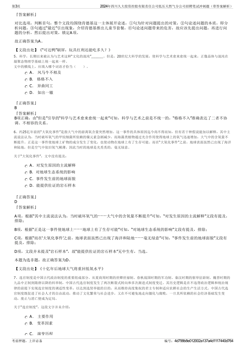 2024年四川久大投资控股有限责任公司低压天然气分公司招聘笔试冲刺题（带答案解析）_第3页