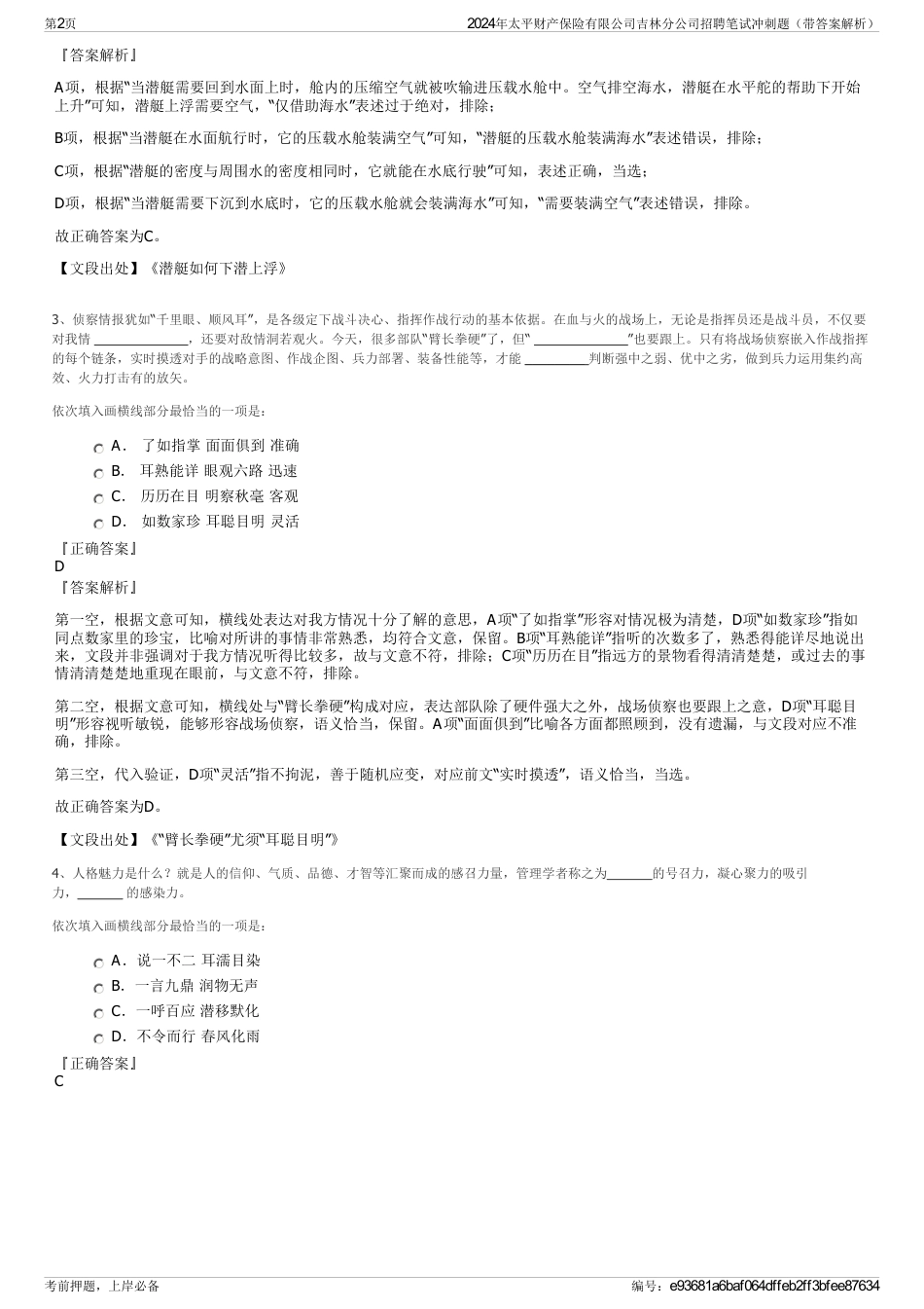 2024年太平财产保险有限公司吉林分公司招聘笔试冲刺题（带答案解析）_第2页