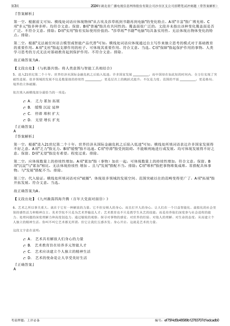 2024年湖北省广播电视信息网络股份有限公司沙市区支公司招聘笔试冲刺题（带答案解析）_第3页