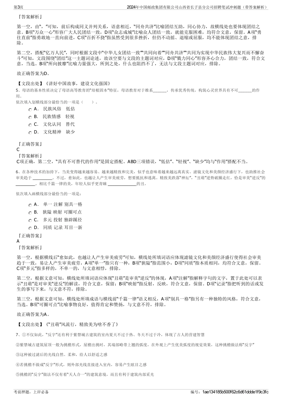 2024年中国邮政集团有限公司山西省长子县分公司招聘笔试冲刺题（带答案解析）_第3页