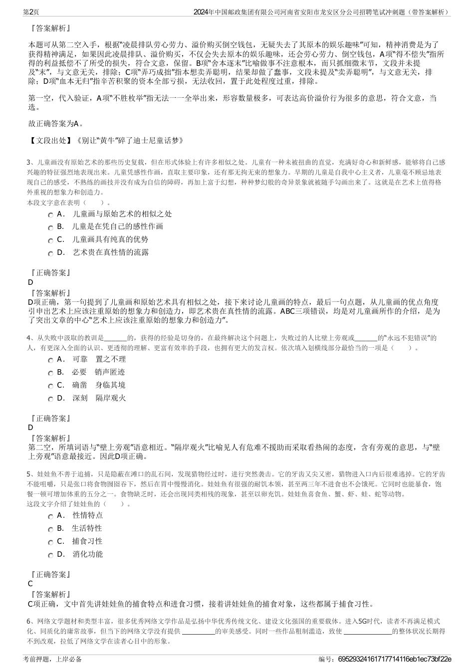 2024年中国邮政集团有限公司河南省安阳市龙安区分公司招聘笔试冲刺题（带答案解析）_第2页