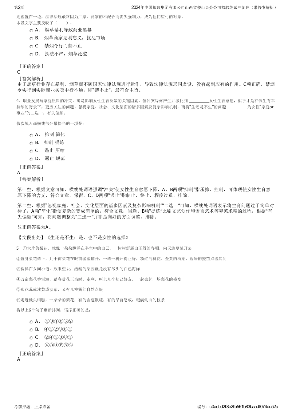 2024年中国邮政集团有限公司山西省稷山县分公司招聘笔试冲刺题（带答案解析）_第2页