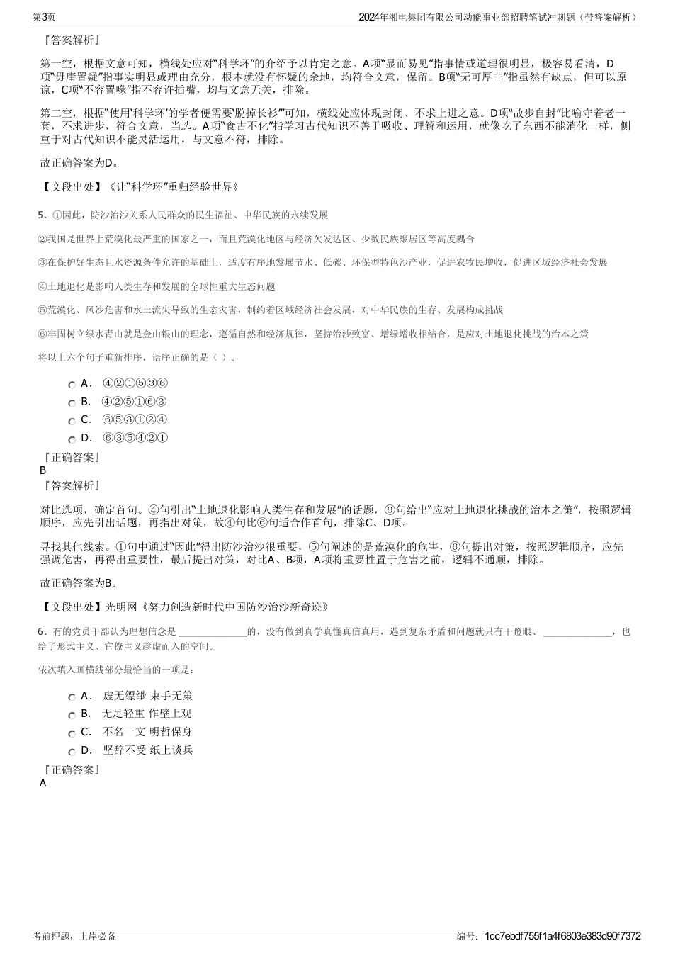 2024年湘电集团有限公司动能事业部招聘笔试冲刺题（带答案解析）_第3页