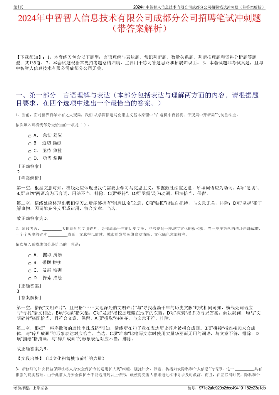 2024年中智智人信息技术有限公司成都分公司招聘笔试冲刺题（带答案解析）_第1页