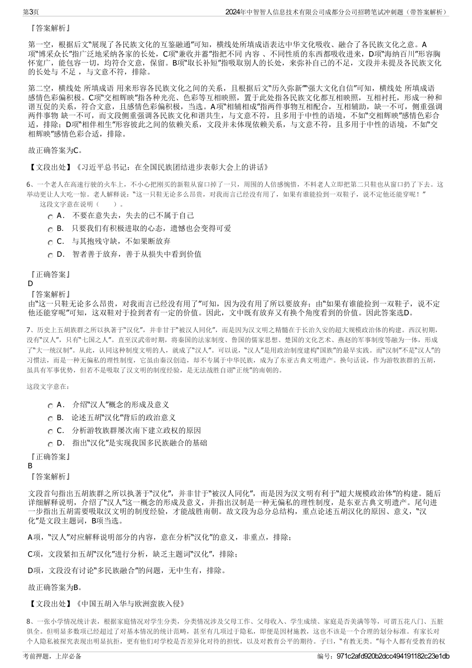 2024年中智智人信息技术有限公司成都分公司招聘笔试冲刺题（带答案解析）_第3页