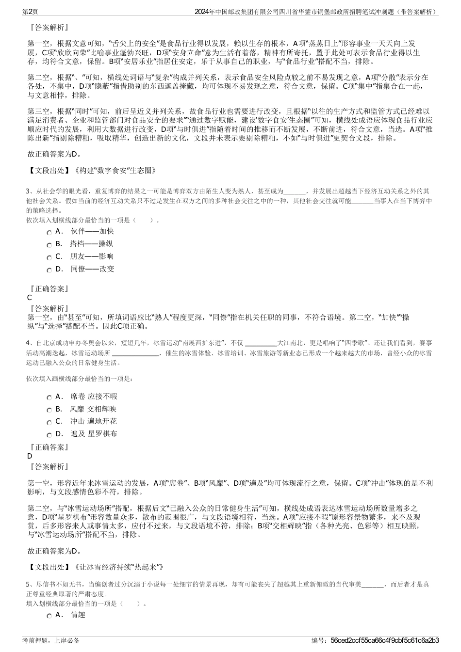 2024年中国邮政集团有限公司四川省华蓥市铜堡邮政所招聘笔试冲刺题（带答案解析）_第2页