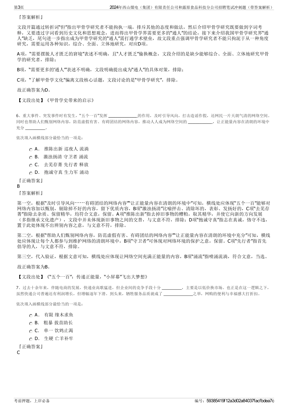 2024年西山煤电（集团）有限责任公司和露原食品科技分公司招聘笔试冲刺题（带答案解析）_第3页