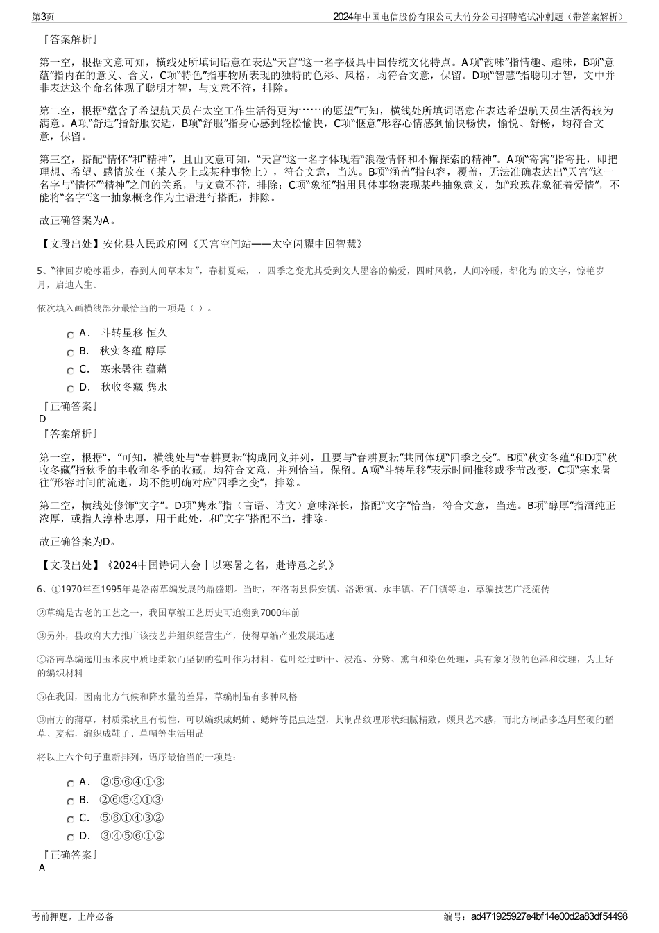 2024年中国电信股份有限公司大竹分公司招聘笔试冲刺题（带答案解析）_第3页