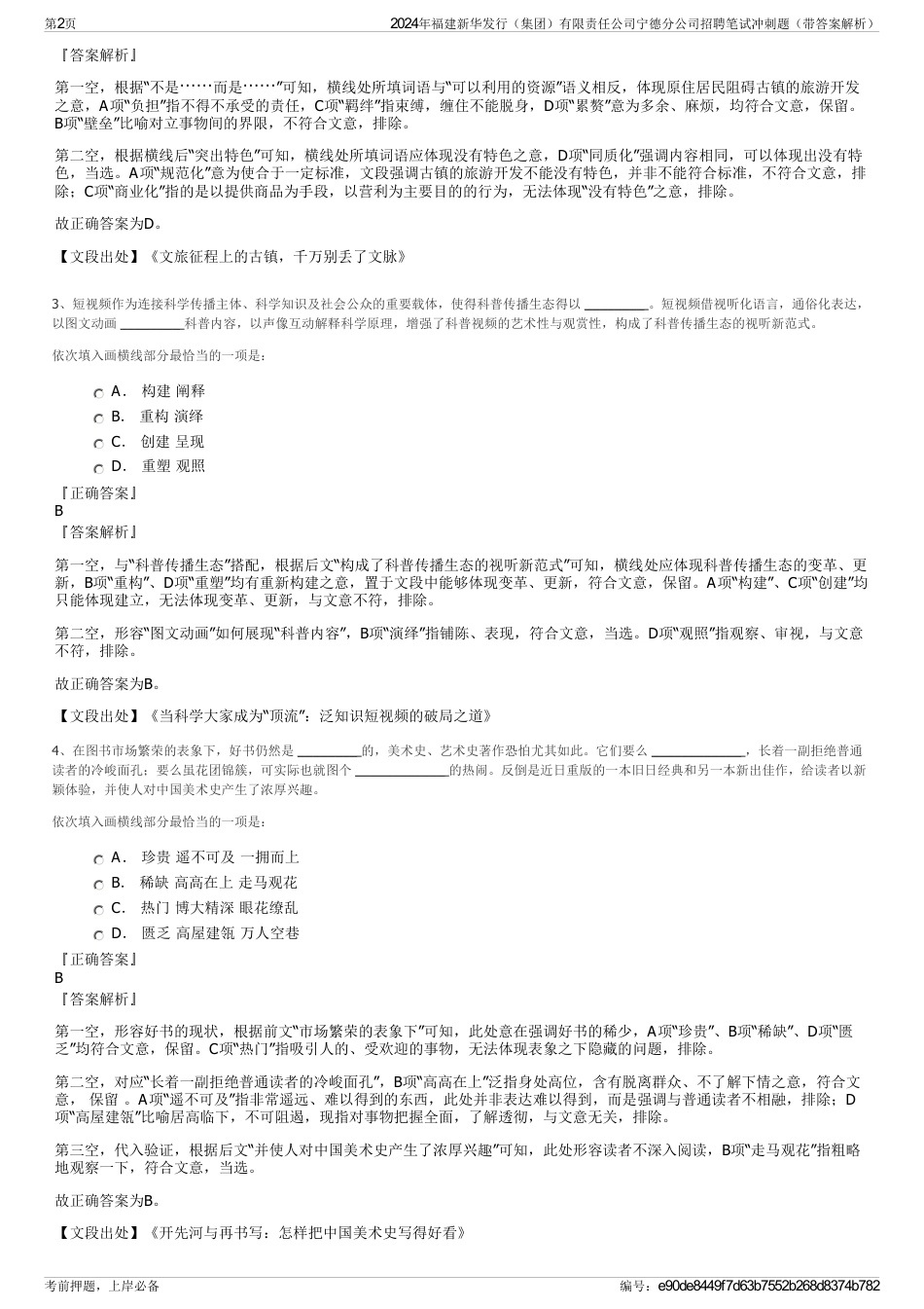 2024年福建新华发行（集团）有限责任公司宁德分公司招聘笔试冲刺题（带答案解析）_第2页