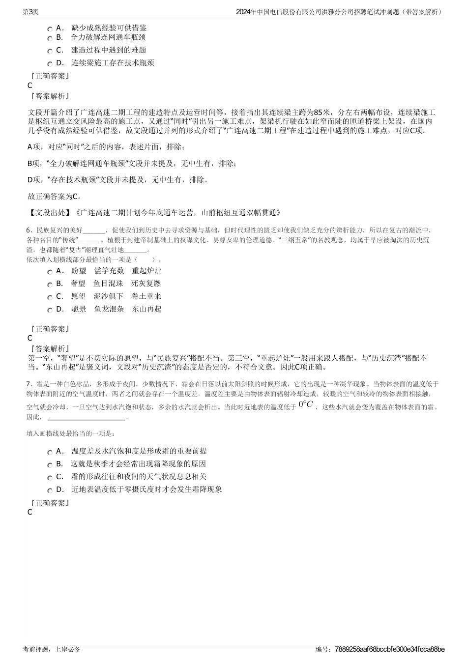 2024年中国电信股份有限公司洪雅分公司招聘笔试冲刺题（带答案解析）_第3页