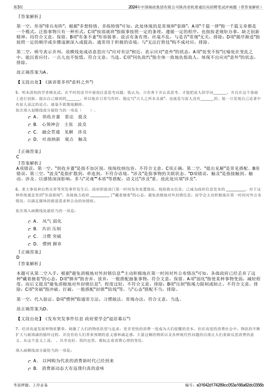 2024年中国邮政集团有限公司陕西省机要通信局招聘笔试冲刺题（带答案解析）_第3页